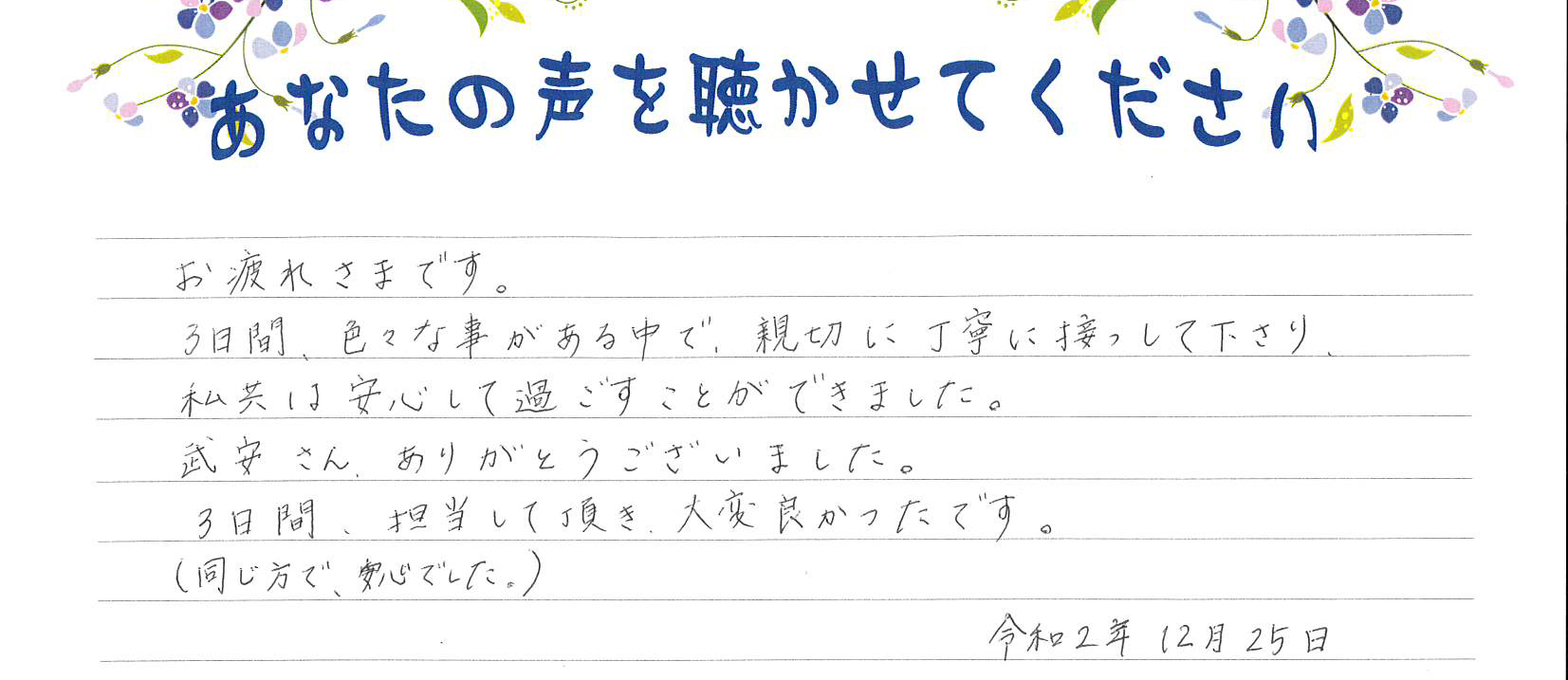 長門市日置　M様　2020.12月